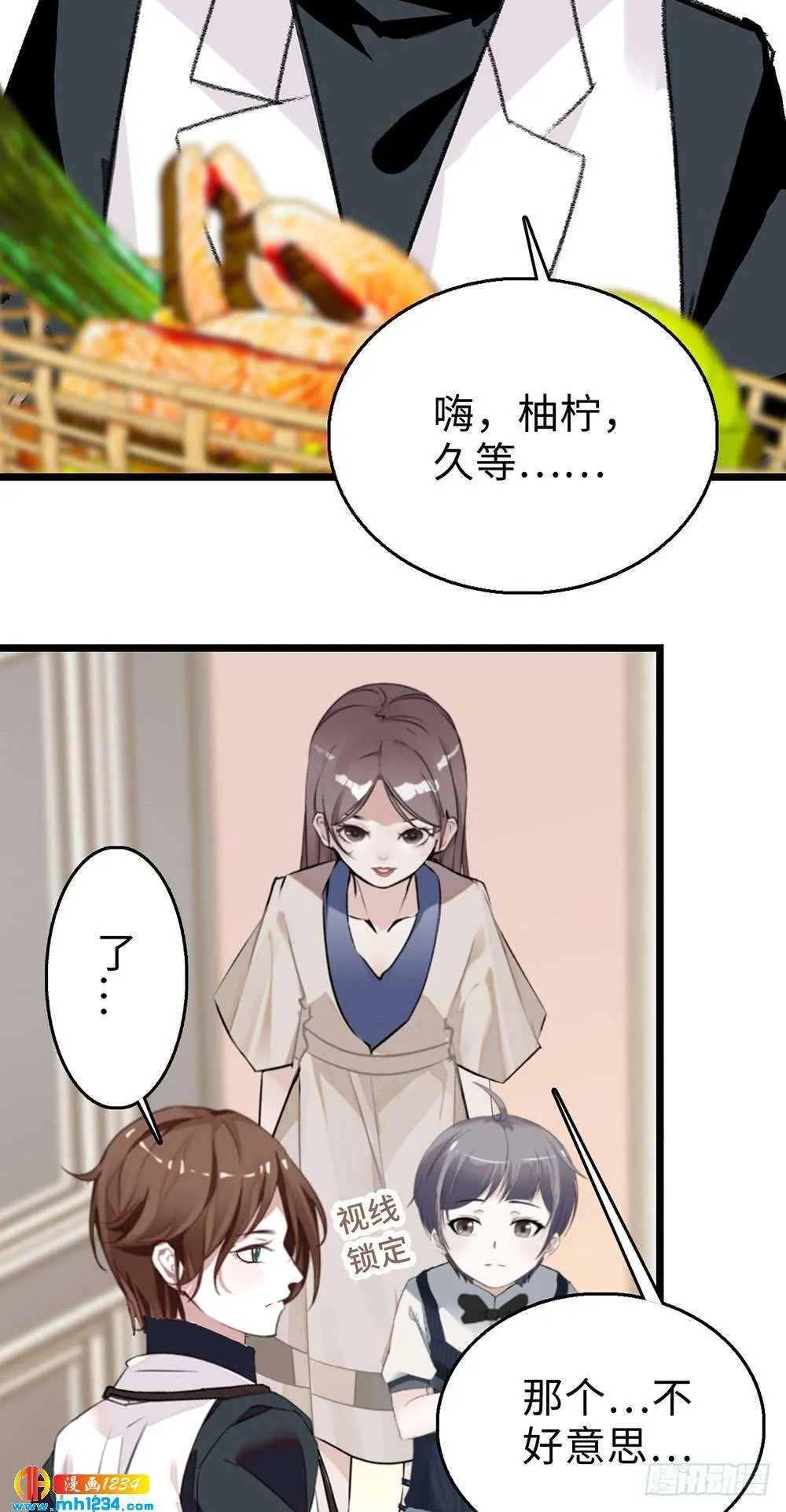 第38话 带着娃儿的二人世界 第4页
