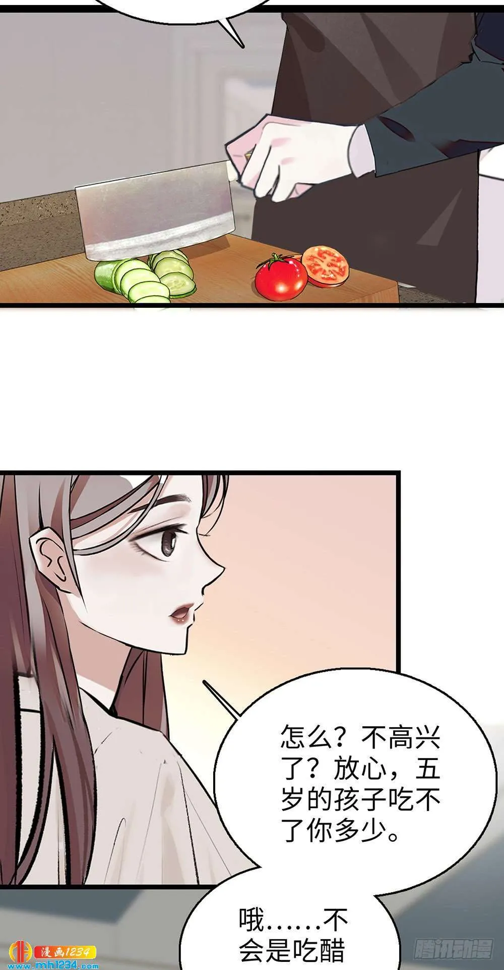第38话 带着娃儿的二人世界 第6页