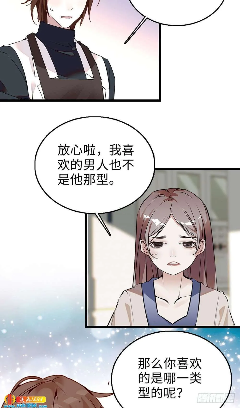 第38话 带着娃儿的二人世界 第12页