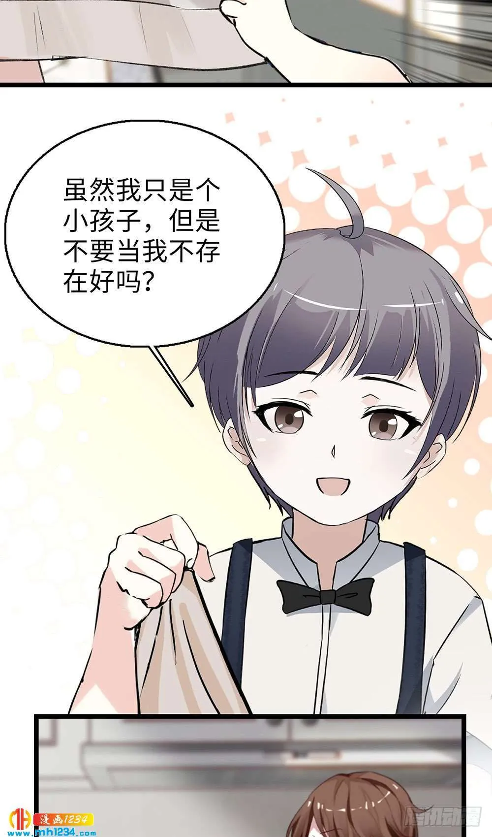 第38话 带着娃儿的二人世界 第14页