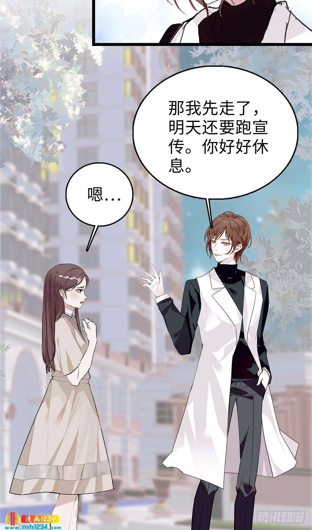 第38话 带着娃儿的二人世界 第18页