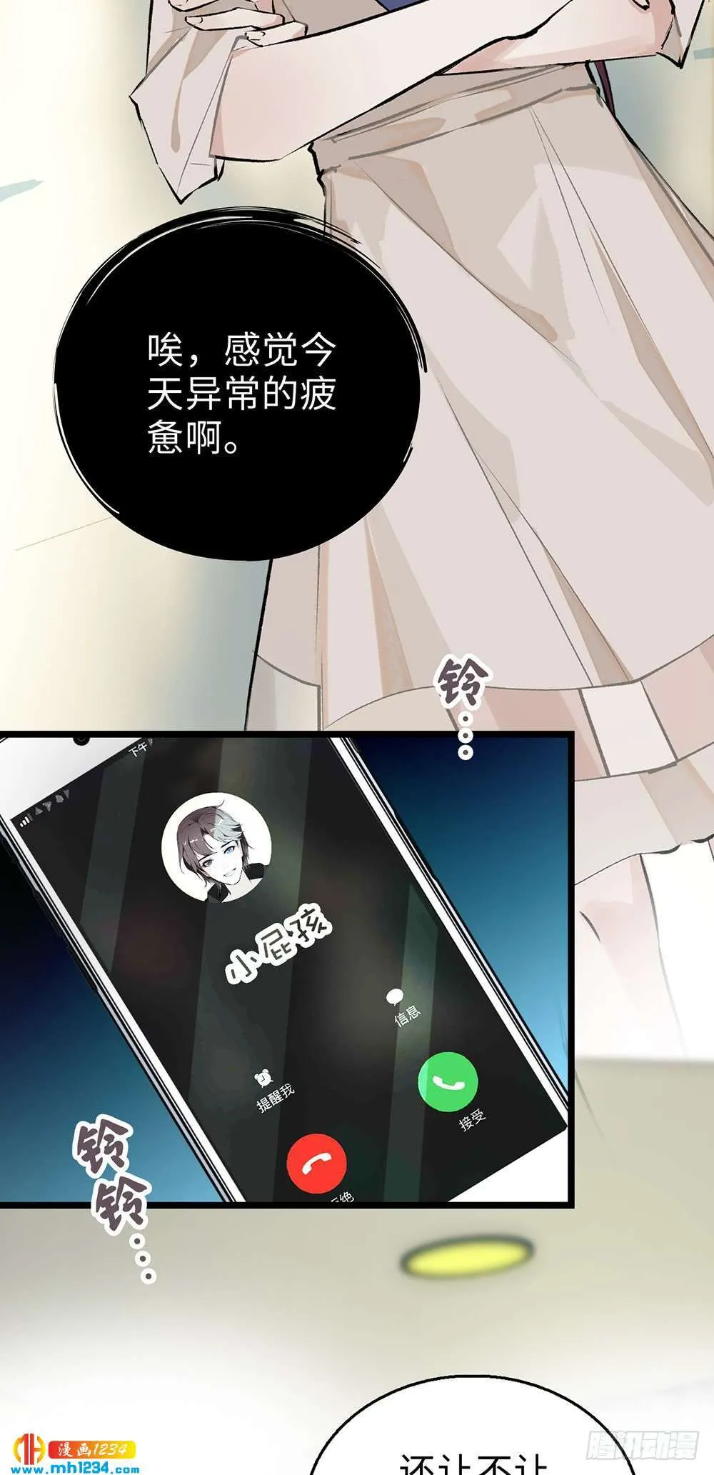第38话 带着娃儿的二人世界 第22页