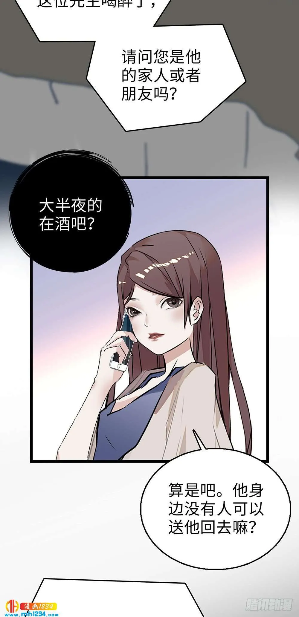 第38话 带着娃儿的二人世界 第24页