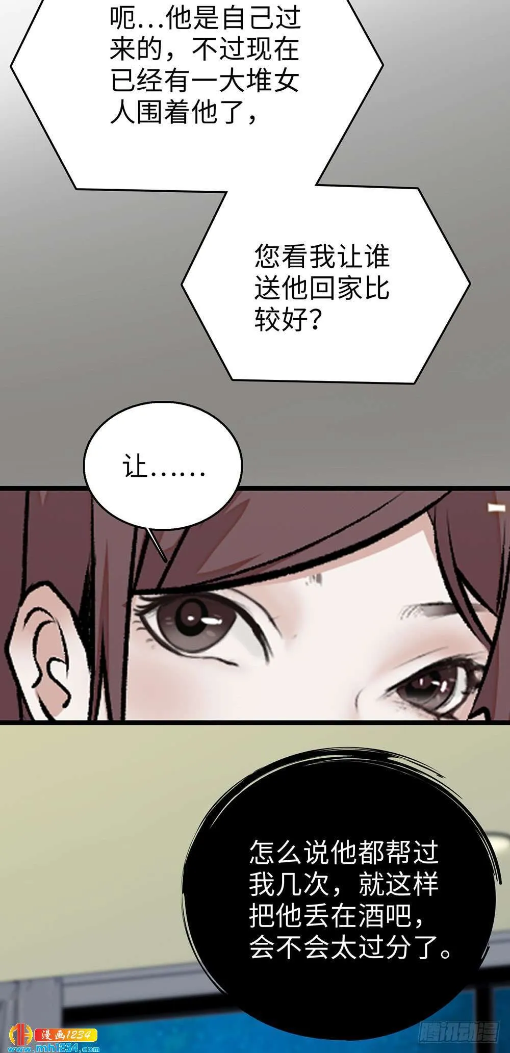 第38话 带着娃儿的二人世界 第25页