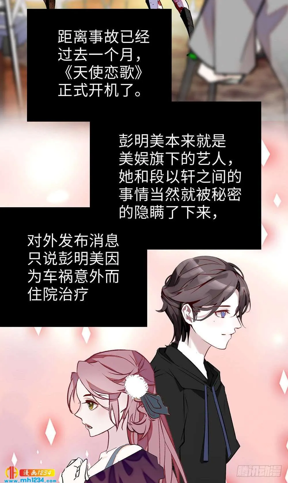 第37话 迷你版段以轩 第2页