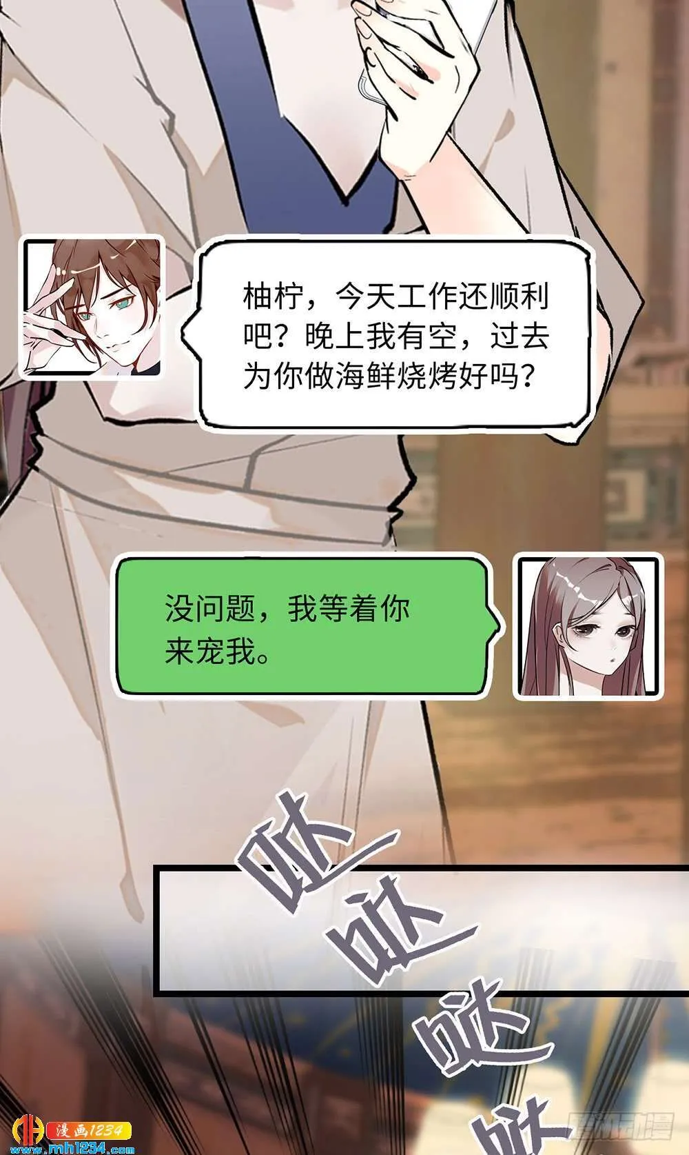 第37话 迷你版段以轩 第5页