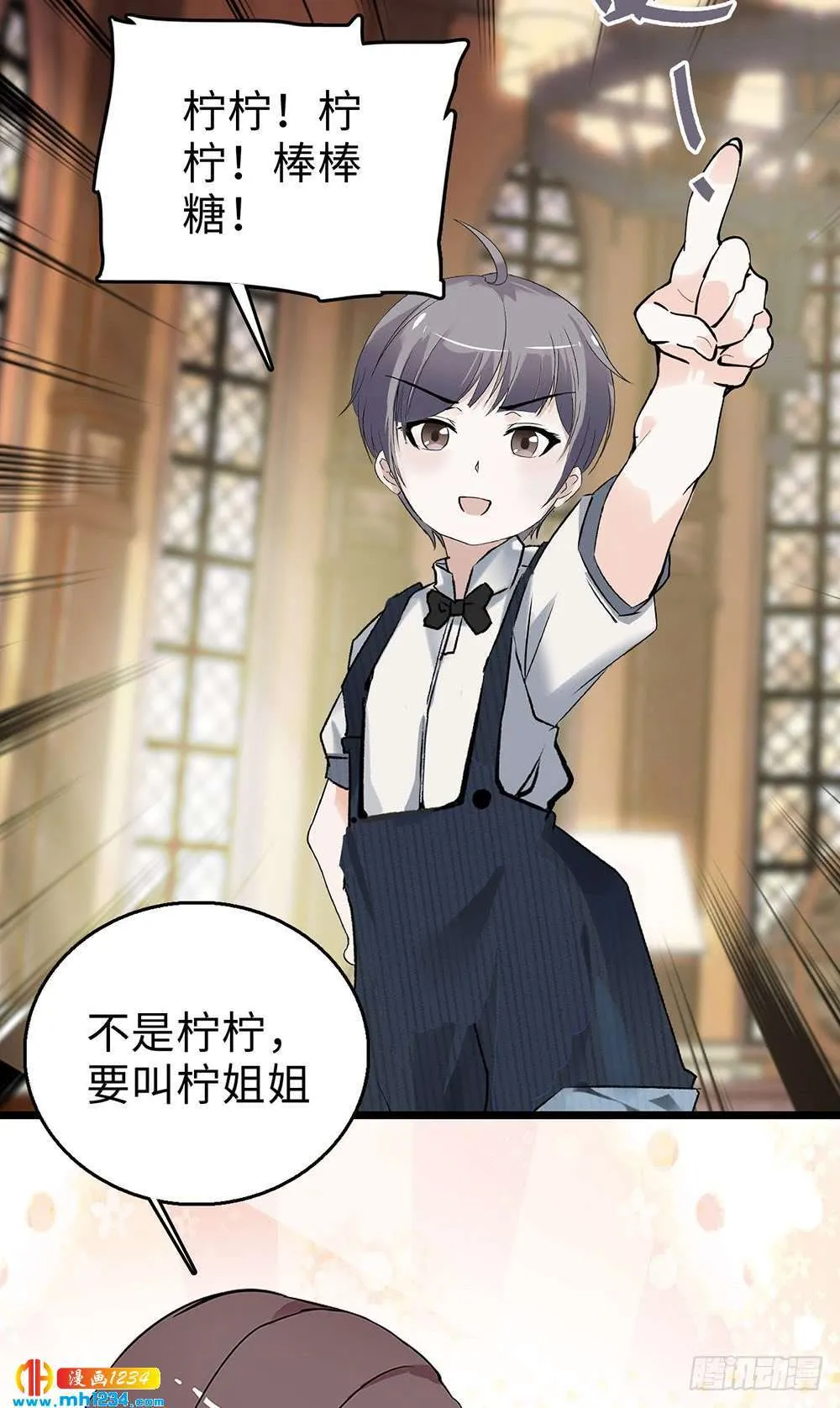 第37话 迷你版段以轩 第6页