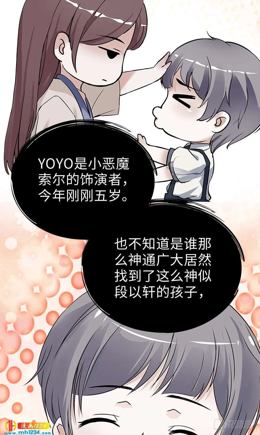第37话 迷你版段以轩 第7页