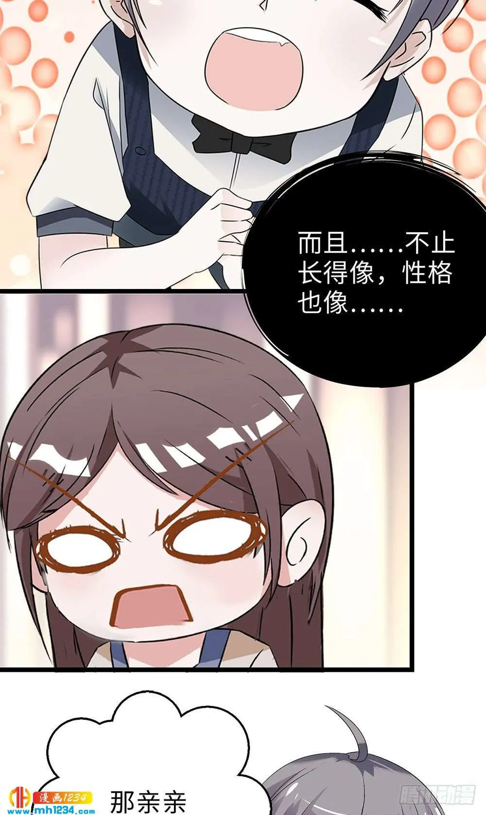 第37话 迷你版段以轩 第8页