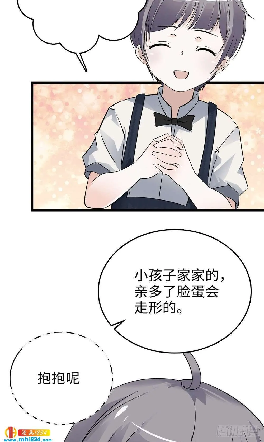 第37话 迷你版段以轩 第9页