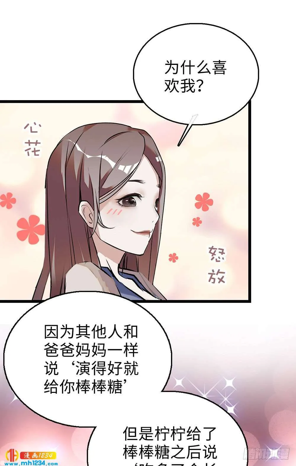 第37话 迷你版段以轩 第13页