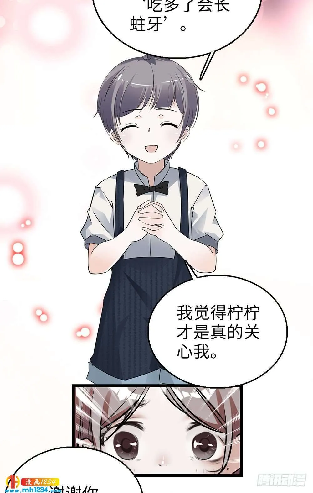 第37话 迷你版段以轩 第14页