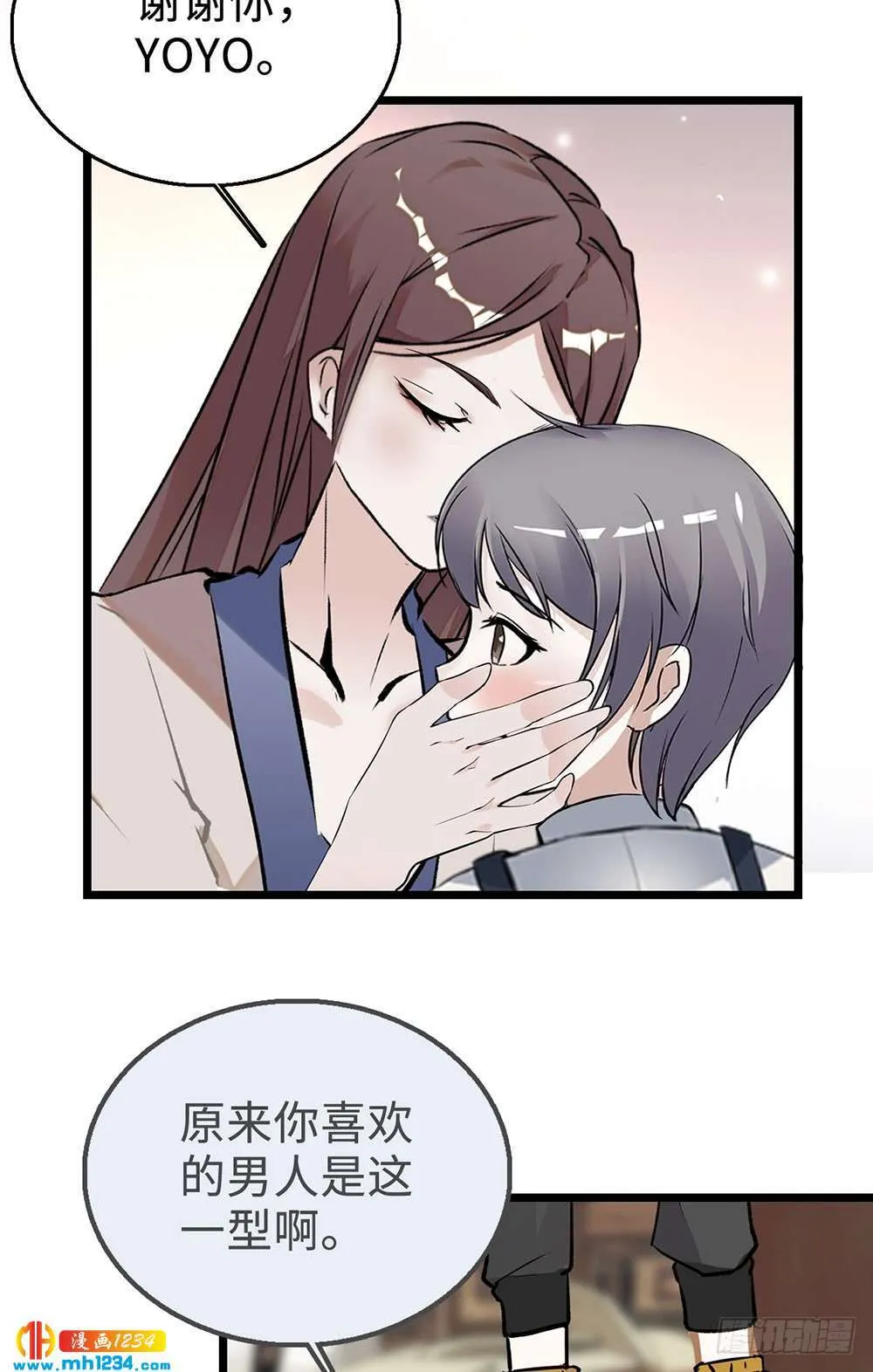 第37话 迷你版段以轩 第15页