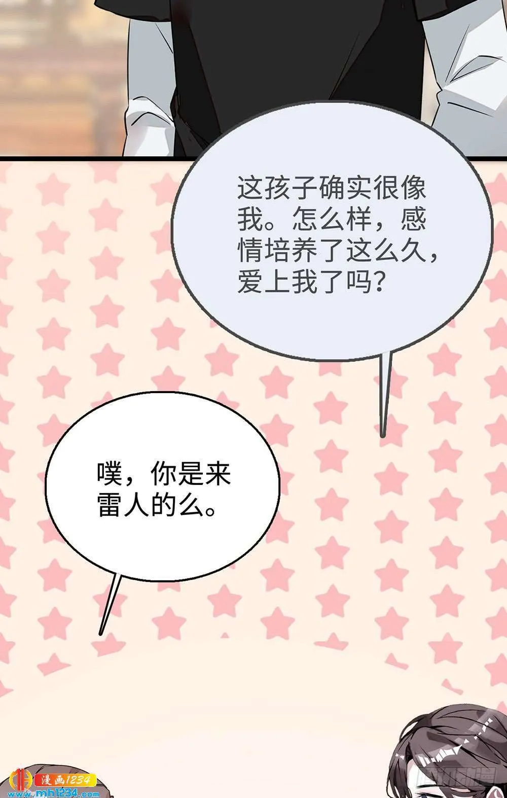 第37话 迷你版段以轩 第18页