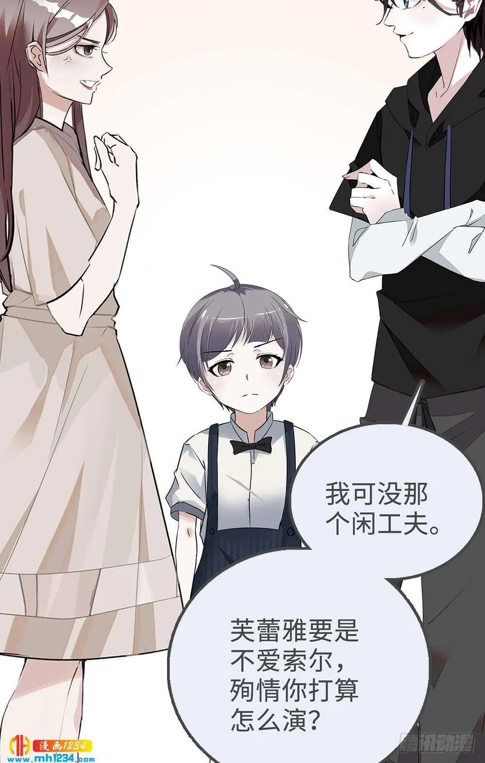 第37话 迷你版段以轩 第19页