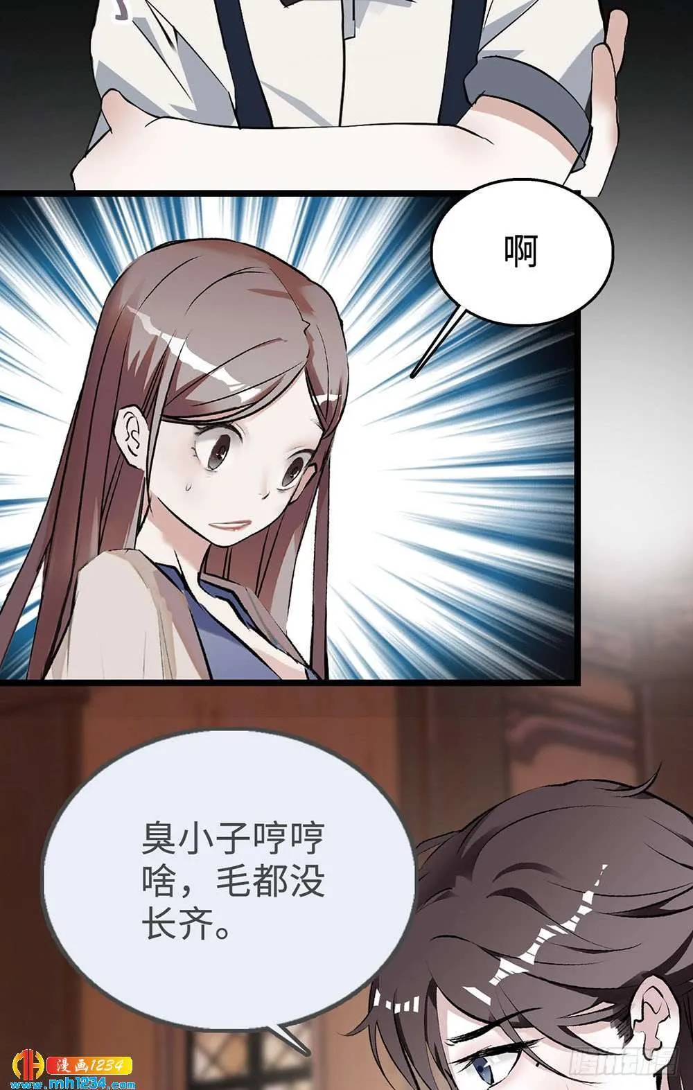 第37话 迷你版段以轩 第22页