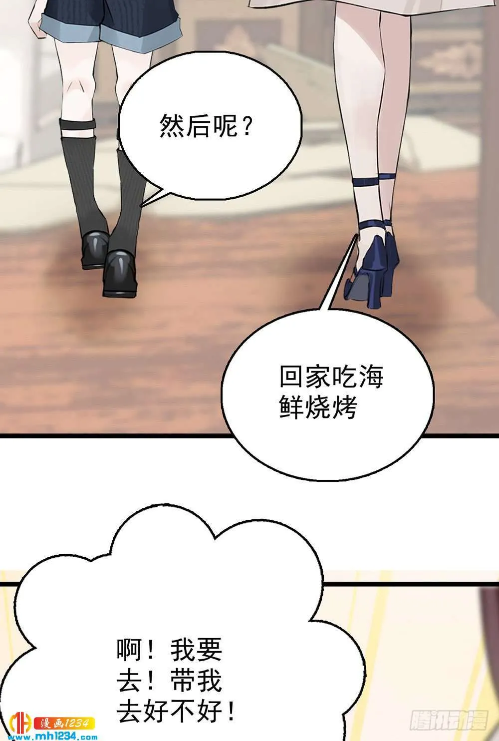 第37话 迷你版段以轩 第33页
