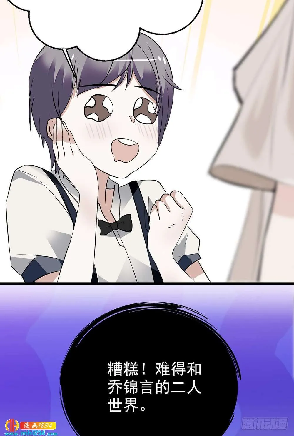 第37话 迷你版段以轩 第34页