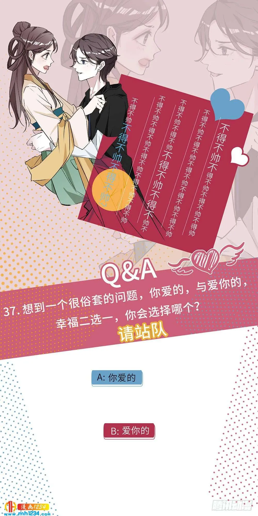 第37话 迷你版段以轩 第37页