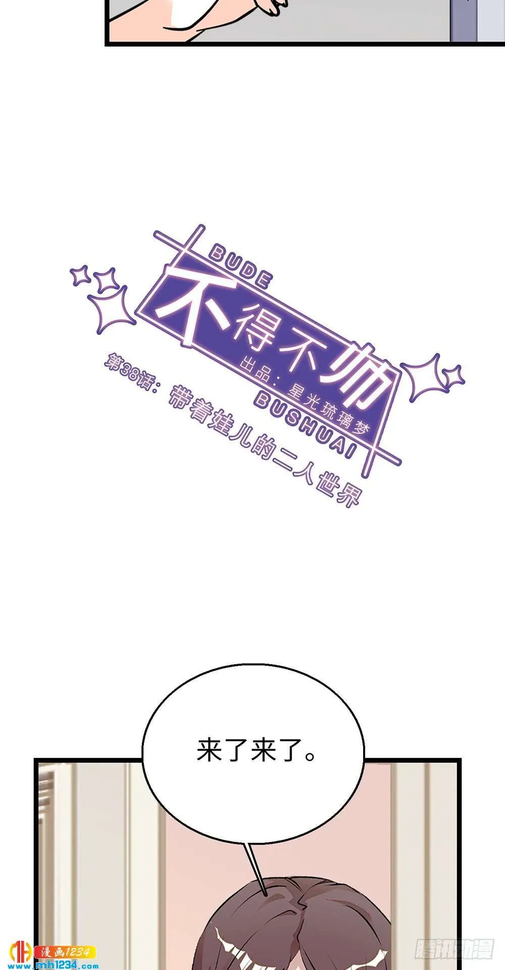 第37话 迷你版段以轩 第39页