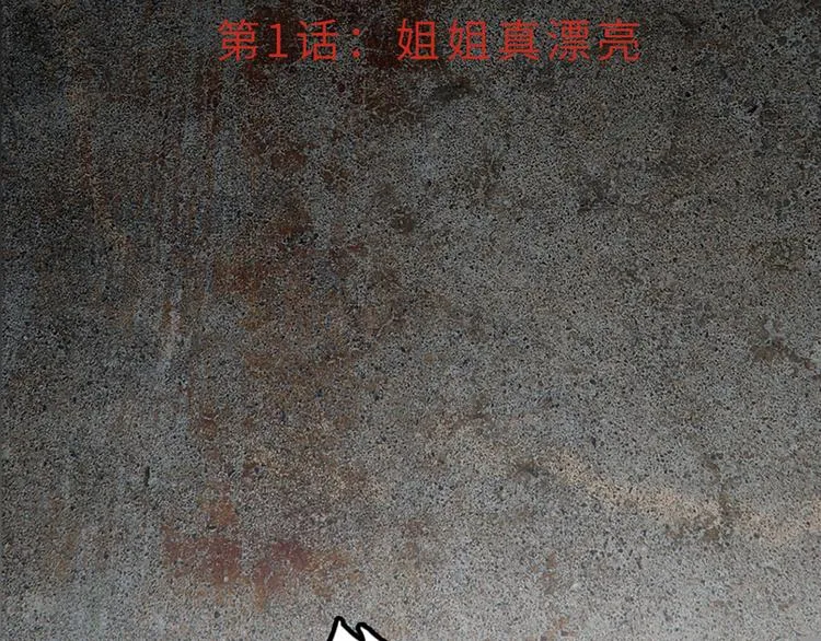 第1话 姐姐真漂亮 第26页