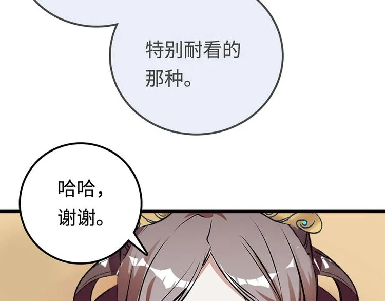 第1话 姐姐真漂亮 第67页