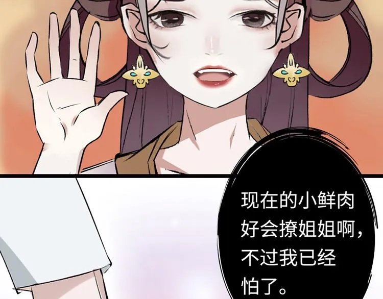第1话 姐姐真漂亮 第69页