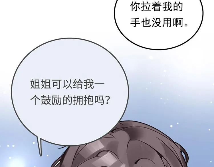 第1话 姐姐真漂亮 第77页