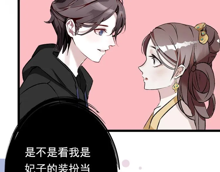 第1话 姐姐真漂亮 第81页