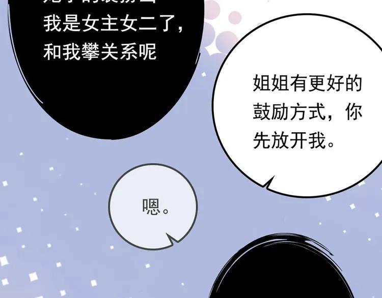 第1话 姐姐真漂亮 第82页