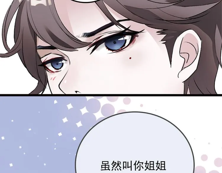 第1话 姐姐真漂亮 第89页