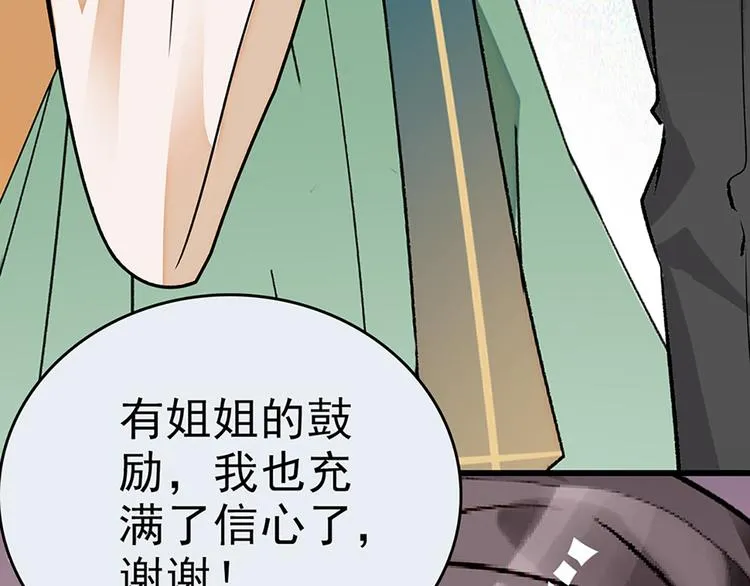 第2话 原来他叫段以轩 第5页