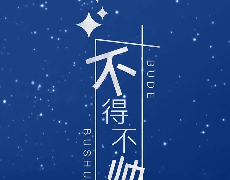 第2话 原来他叫段以轩 第11页