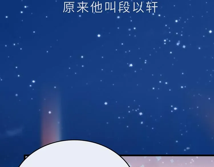 第2话 原来他叫段以轩 第13页