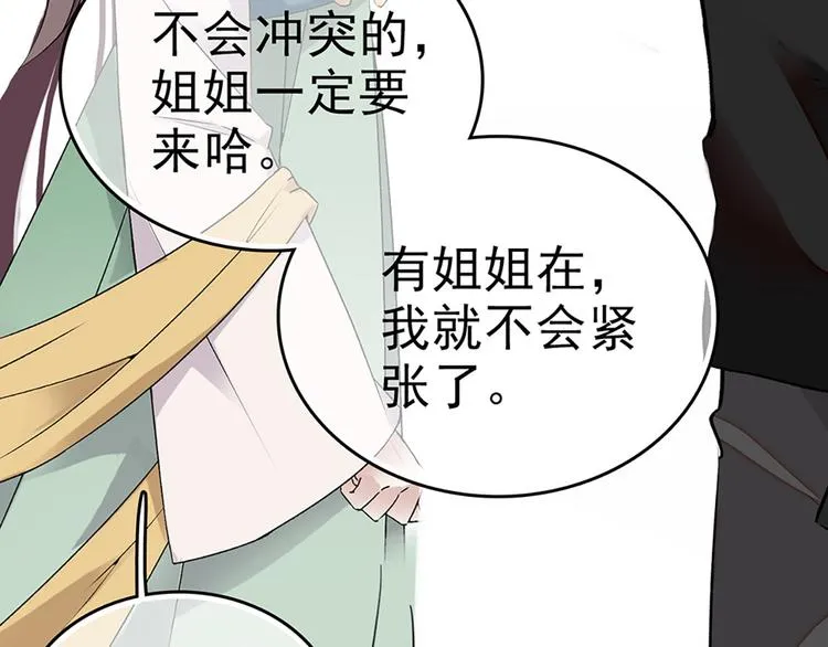 第2话 原来他叫段以轩 第19页