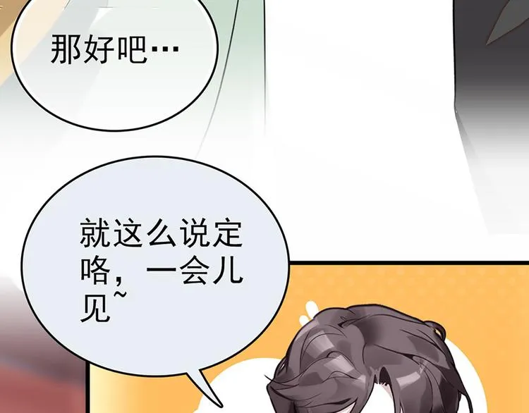 第2话 原来他叫段以轩 第20页