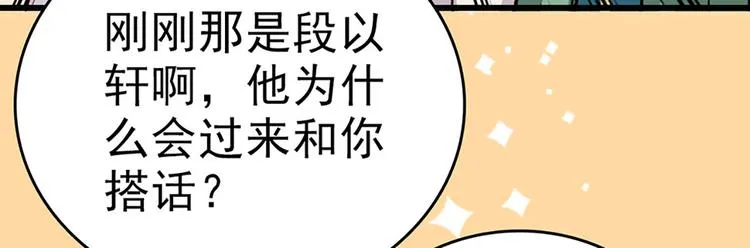 第2话 原来他叫段以轩 第27页