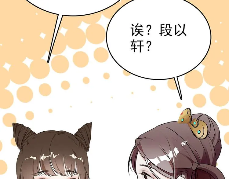 第2话 原来他叫段以轩 第28页