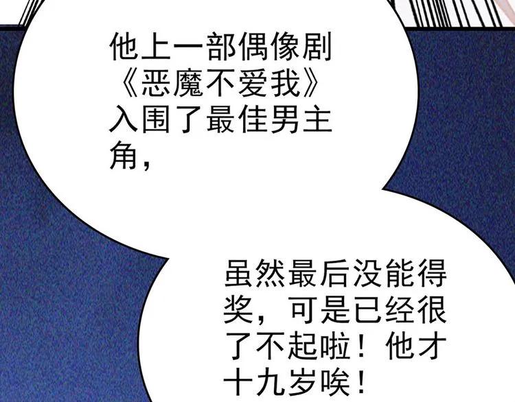 第2话 原来他叫段以轩 第35页