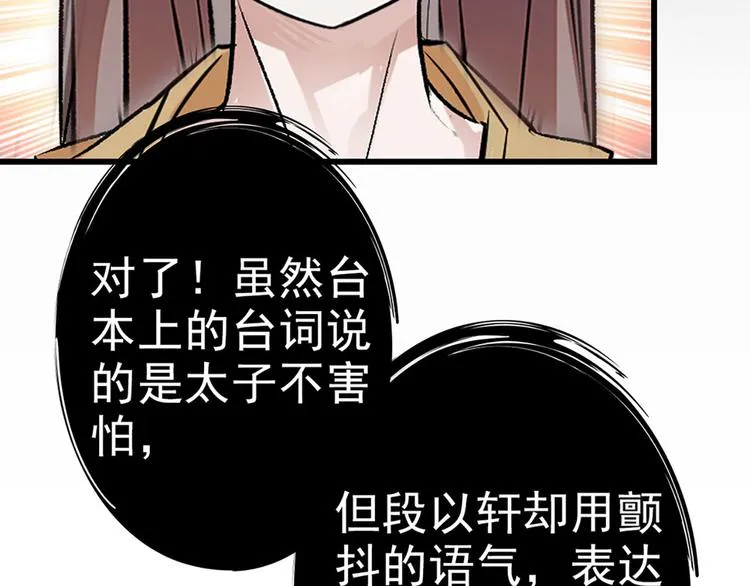 第2话 原来他叫段以轩 第59页