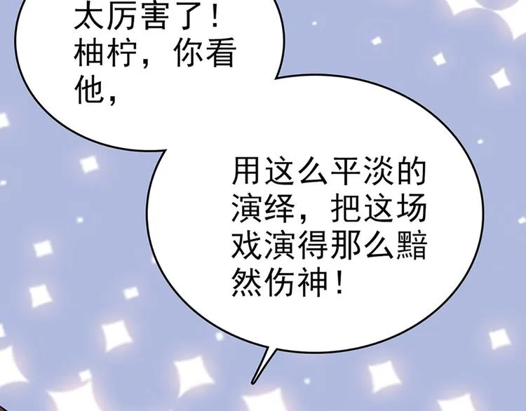 第2话 原来他叫段以轩 第73页