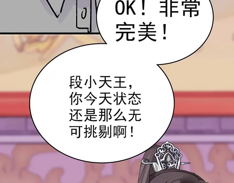 第2话 原来他叫段以轩 第77页