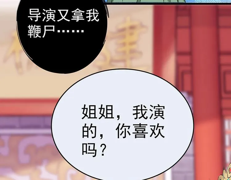 第2话 原来他叫段以轩 第82页