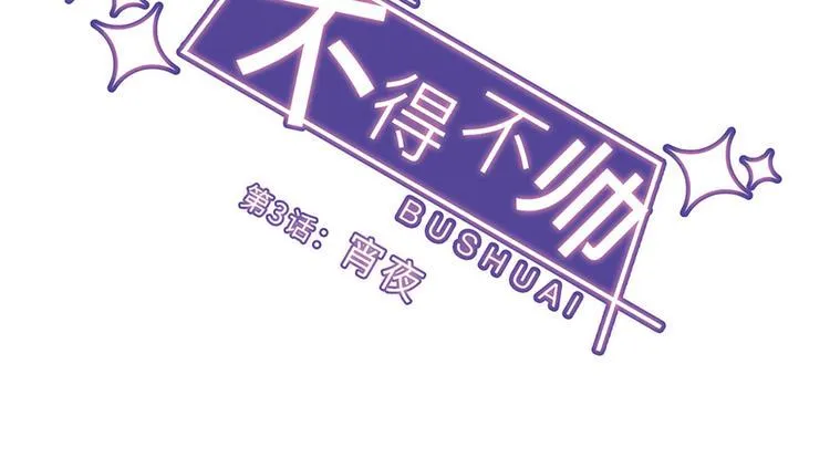 第3话 宵夜 第9页