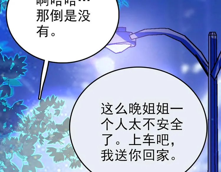 第3话 宵夜 第52页
