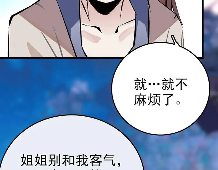 第3话 宵夜 第58页