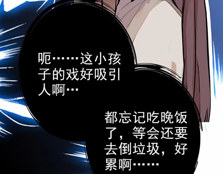 第3话 宵夜 第87页