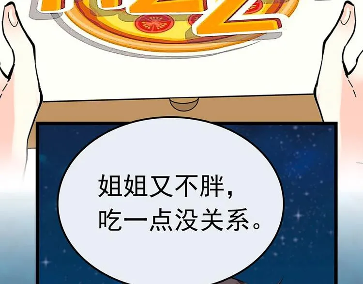 第4话 垃圾要分类 第5页