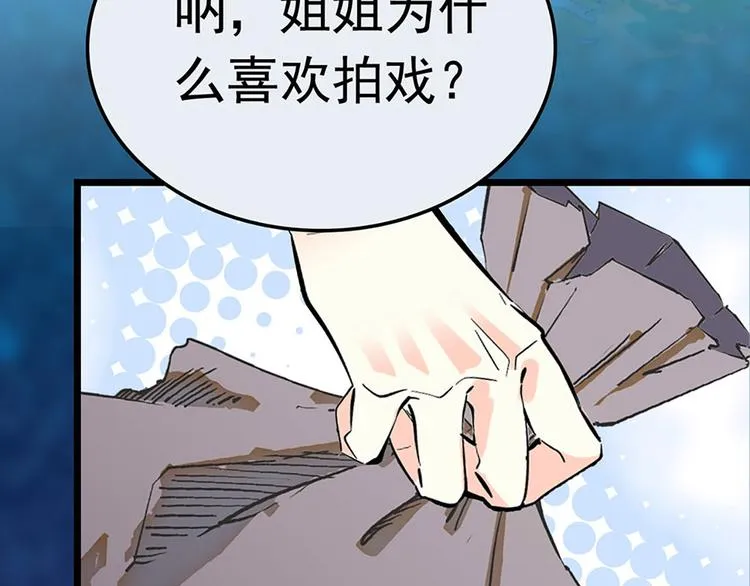 第4话 垃圾要分类 第23页