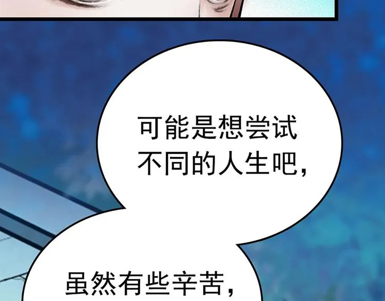 第4话 垃圾要分类 第25页